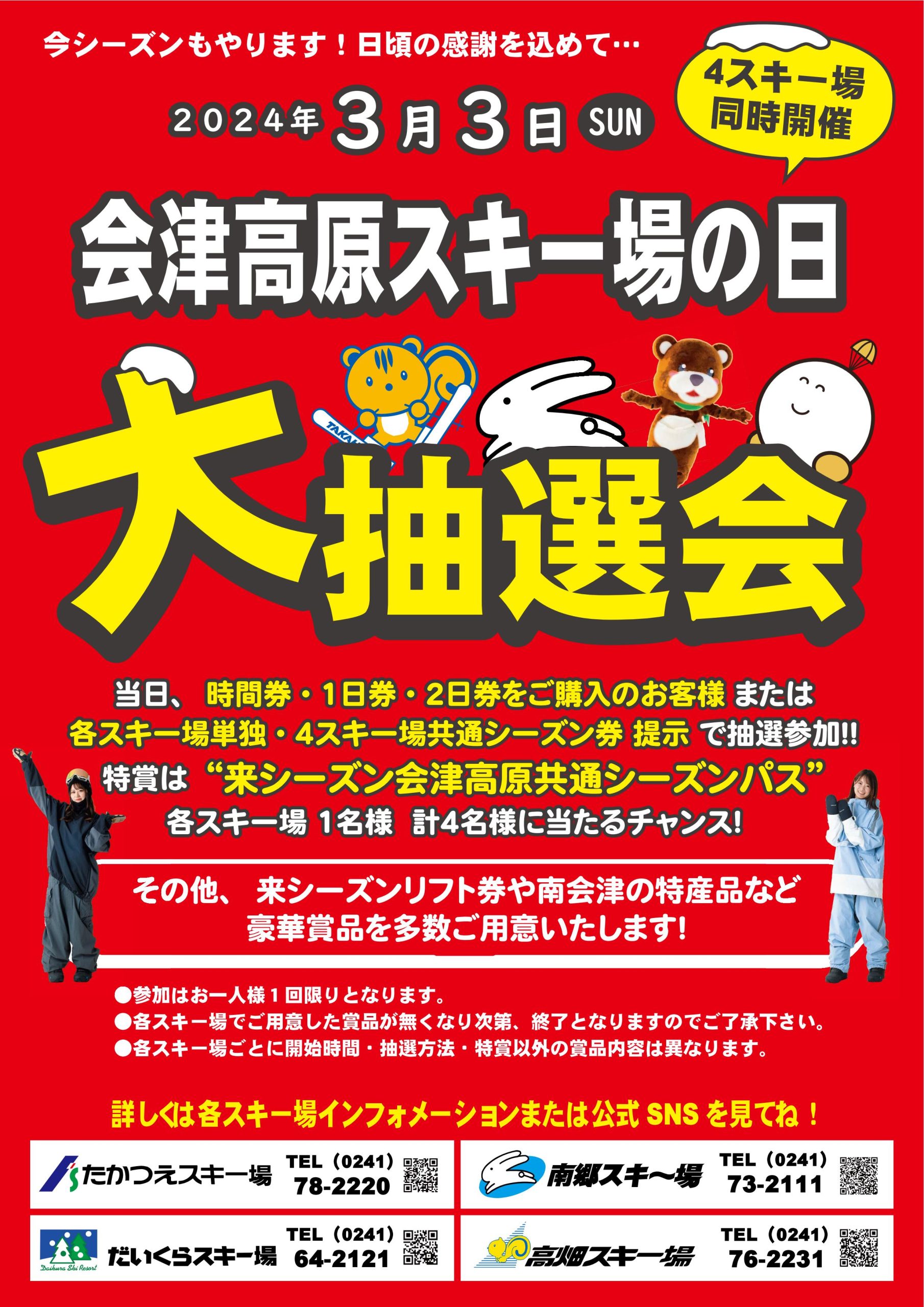 会津高原たかつえスキー場　リフト券50%オフ2枚組 会津高原たかつえスキー場 2024-2025 1日リフト券 2枚セット タカス